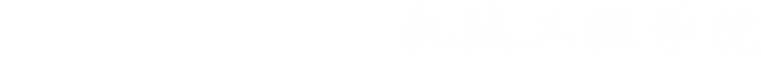 二级学院-金沙集团1862（2023）